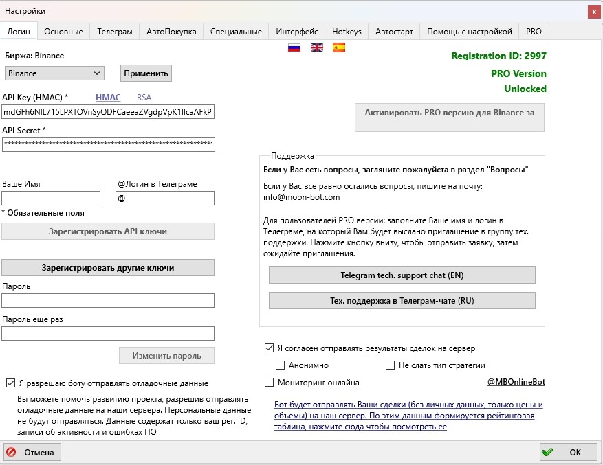 Вкладка “Настройки → Логин”