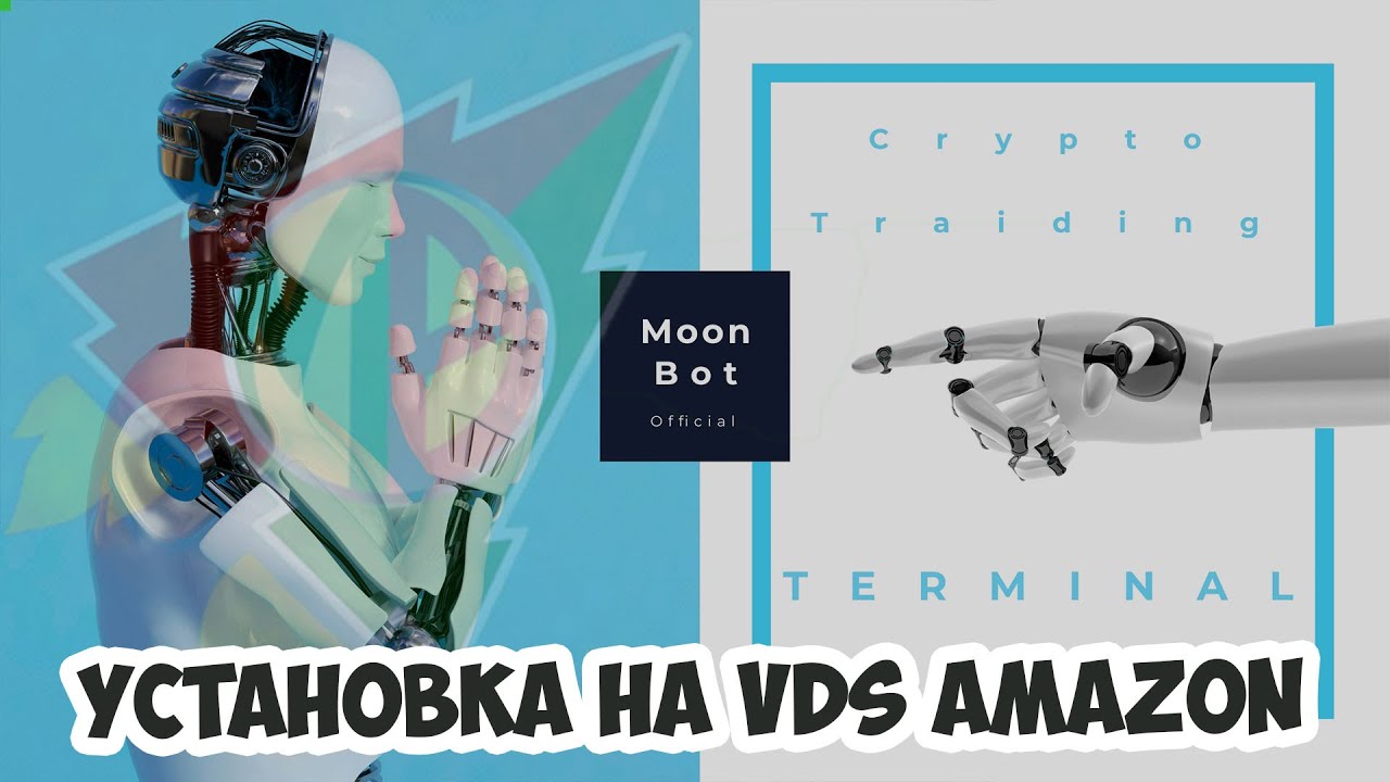 Установка Moonbot на VDS сервер. Пример с сервером Amazon.