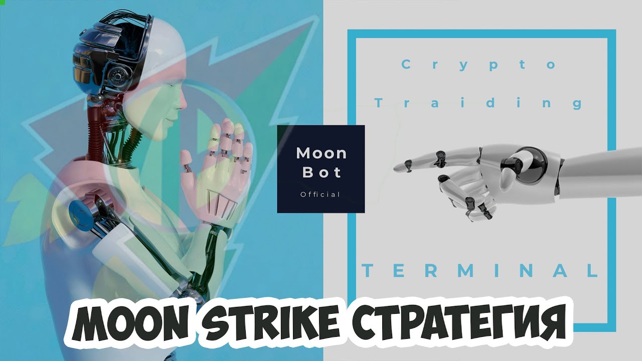 Стратегия MoonStrike