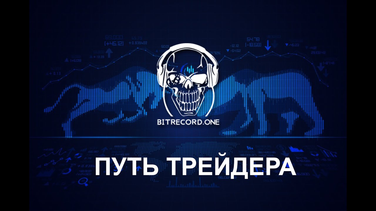 Нецензурно о трейдинге. Интервью с "Гусем"