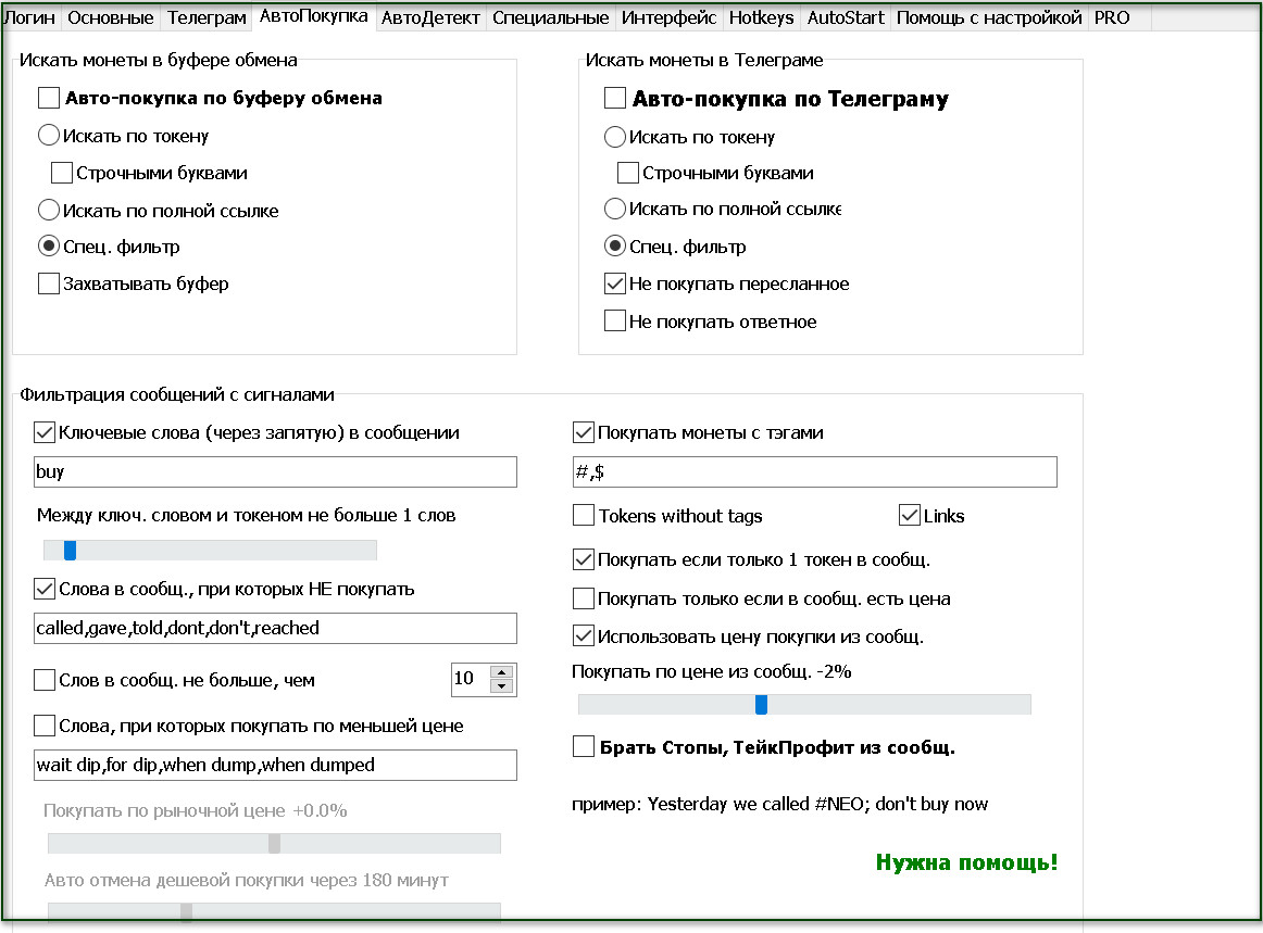 Работают Ли Боты По Сливу Фото